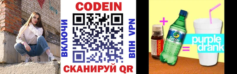 Codein напиток Lean (лин) Пятигорск